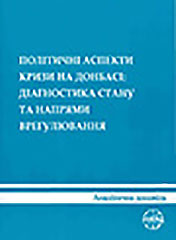 The political aspects of the crisis in Donbass: status and directions diagnostics of the settlement