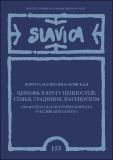 The Russian Orthodox Church in the Circle of Values: Family, Tradition, Patriotism (Based on Materials from the Internet Portal Rossiĭskaia Gazeta)