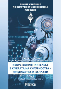 Artificial intelligence, its application and development prospects in the context of state security