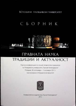 Правната наука - традиции и актуалност. Научна конференция по случай петдесетата годишнина на Пловдивския университет "Паисий Хилендарски", Пловдив, 30 септември - 1 октомври 2011 г. (организирана от Юридическия факултет)