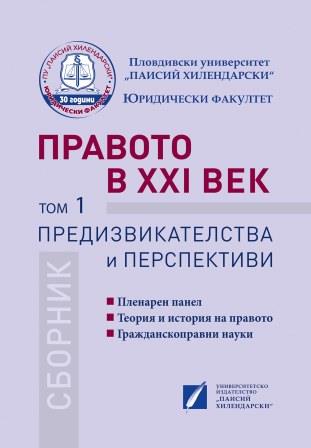 За систематизацията и системите на източниците на задължения