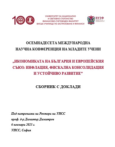Analysis of the Success Rate in the Discipline "Financial Accounting" by the Students from the Bachelor's Degree at the UNWE – Sofia Cover Image