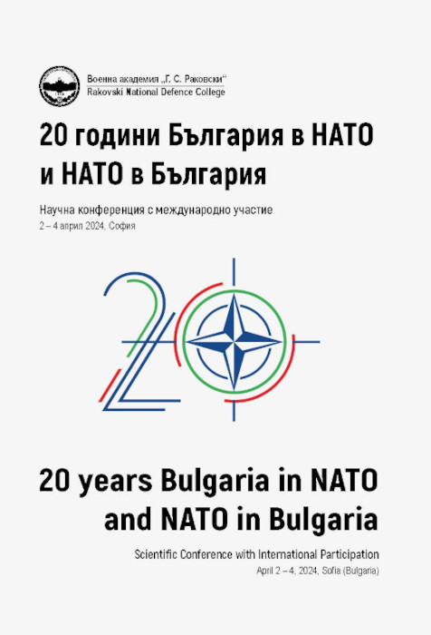 20 години членство на Република България в НАТО и предизвикателствата, породени от геостратегическите проекти на Китай и Русия върху националната сигурност