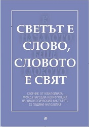 ПАИСИЙ ХИЛЕНДАРСКИ И ЙОВАН РАИЧ