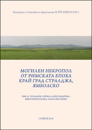 Tumular Necropolis of the Roman Period near Straldzha, Yambol Region