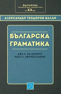 Bulgarian Grammar