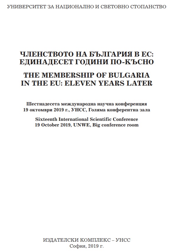 Членството на България в Европейския съюз: единадесет години по-късно