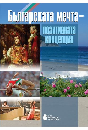 The transformations of the Bulgarian dream Cover Image