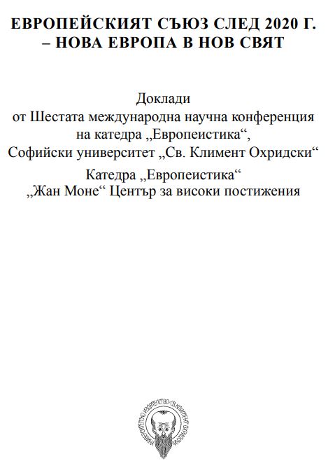 Правни аспекти на закрилата на морските интереси на Европейския съюз