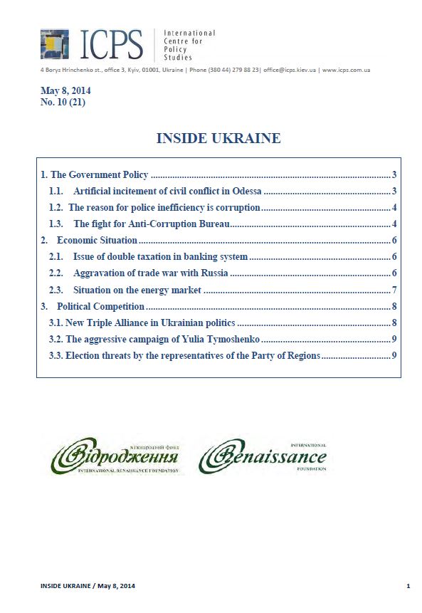 Inside Ukraine, № 2014 - 10 (21)