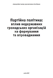 Party politics: influence of non-state public organizations on the formation and implementation