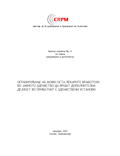 Limitations of Chances of Doctors to get employed in the Public Health System - Related Activities in additional Private Health Institutions