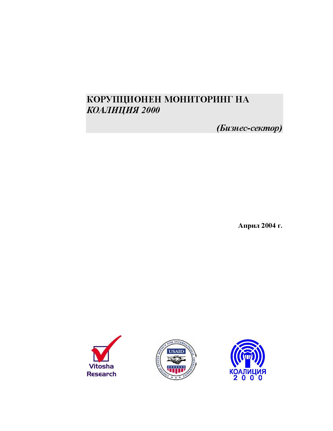 Corruption Indexes of Coalition 2000, April 2004