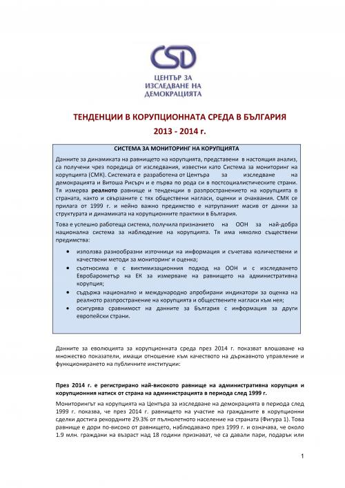 Trends in the Corruption Fund in Bulgaria 2013 - 2014