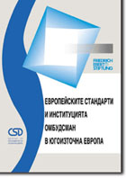 Европейските стандарти и институцията омбудсман в Югоизточна Европа