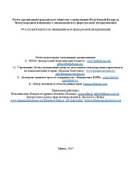 Report of civil society organizations on the implementation by the Republic of Belarus of the International Convention on the Elimination of All Forms of Racial Discrimination