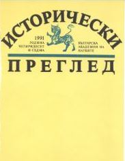 The Bulgarian Periodicals in Constantinople in the Conditions of the Ottoman Political Reality (Part One) Cover Image