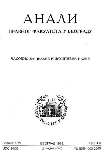 Проф. др Драгомир Стојчевић, проф. др Анте Ромац: Dicta et regitlae iuris - латинска правна правила. изреке и дефиниције („Саврсмена администрација“, Београд)