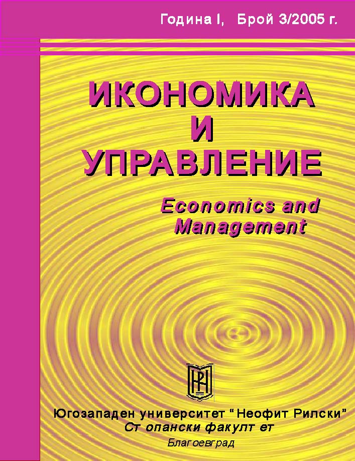 ПАЗАРЪТ НА ТРУДА: ЕВРОПЕЙСКИ ИЗМЕРЕНИЯ И РЕГИОНАЛНИ ПРОБЛЕМИ