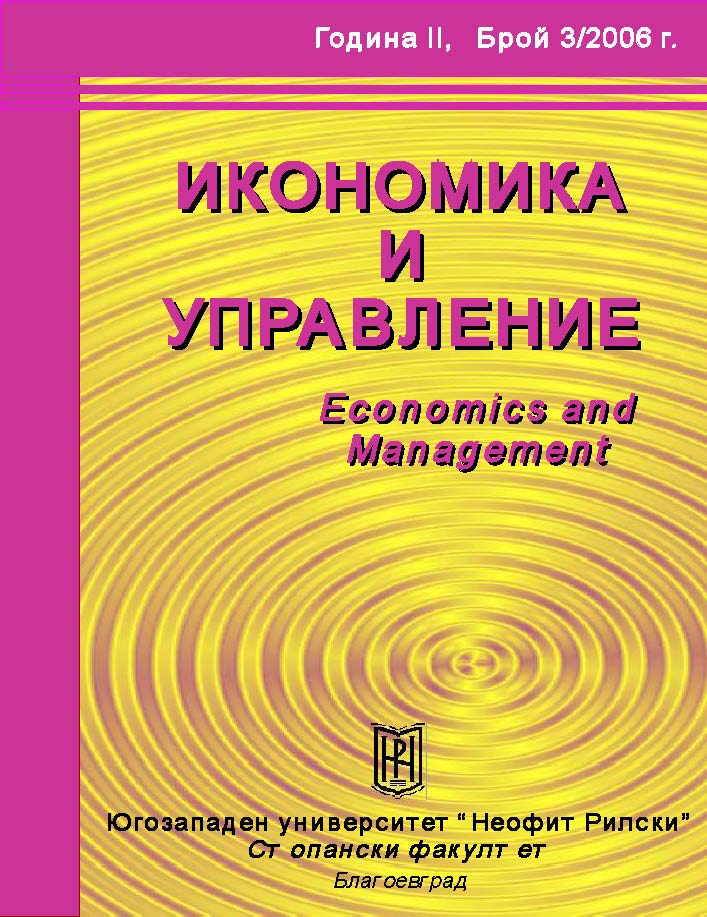 МИКРОИКОНОМИЧЕСКИ АСПЕКТИ НА СВОБОДНОТО ВРЕМЕ