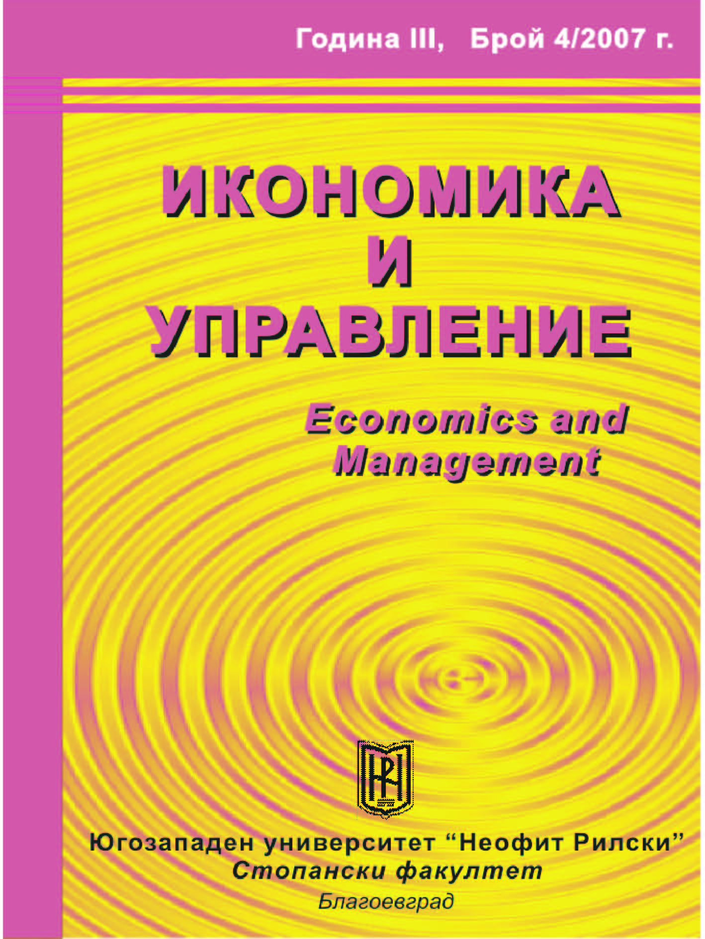 РЕГУЛИРАНЕТО НА РАБОТНАТА ЗАПЛАТА – ФАКТОР ЗА ЕФЕКТИВНА СОЦИАЛНО–ИКОНОМИЧЕСКА ПОЛИТИКА