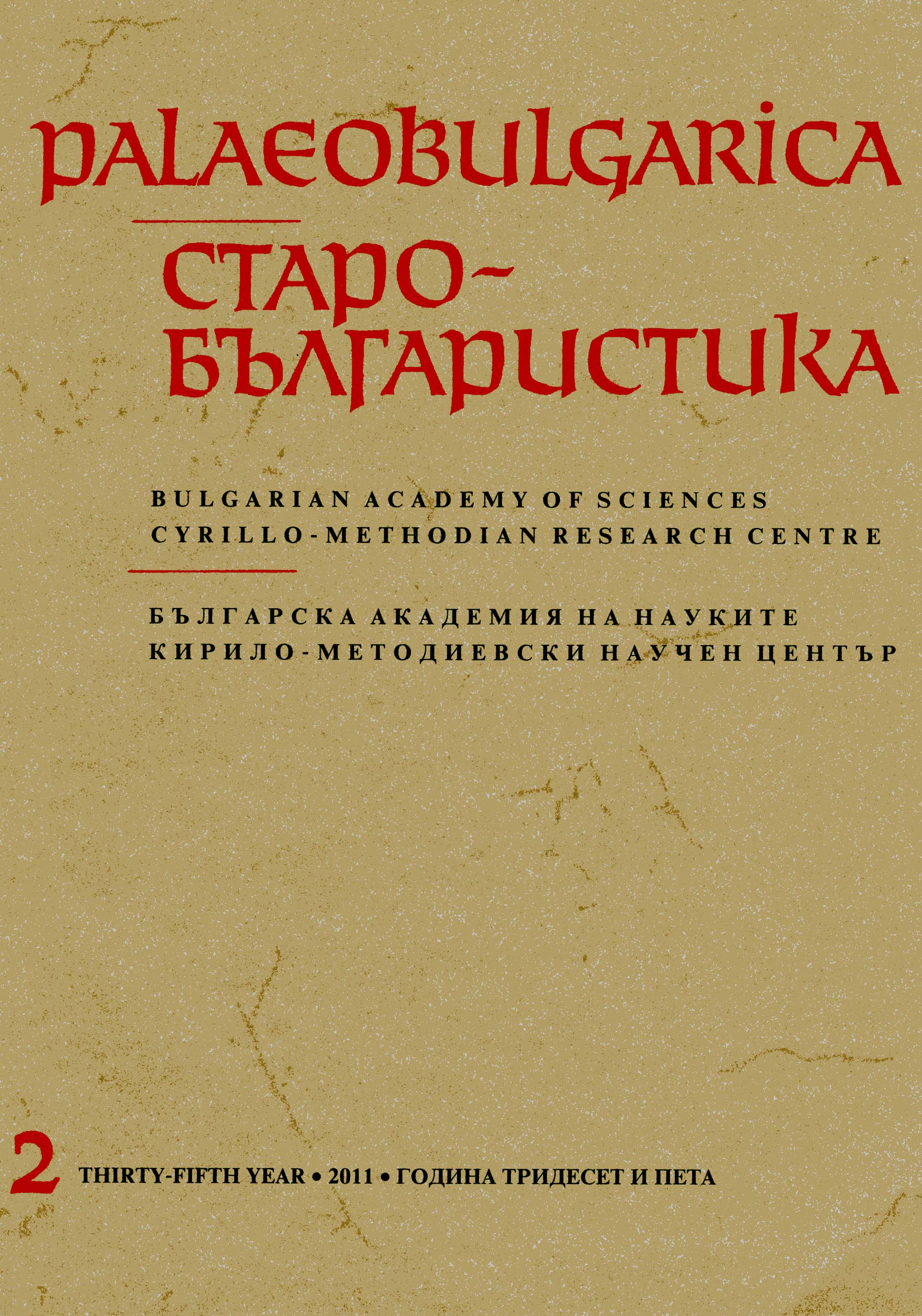 The Relationship Between Land and Power in Terterid Bulgaria: a Comparative Study of the Appanages of Eltimir and Smilets