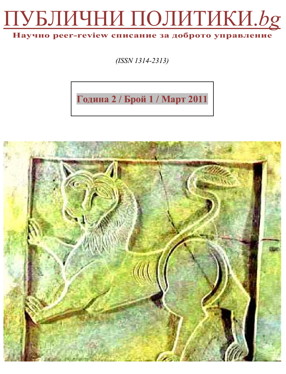 SPIRITUALITY-RELATED POLICIES: ON RELIGION, VALUES AND EDUCATION Cover Image
