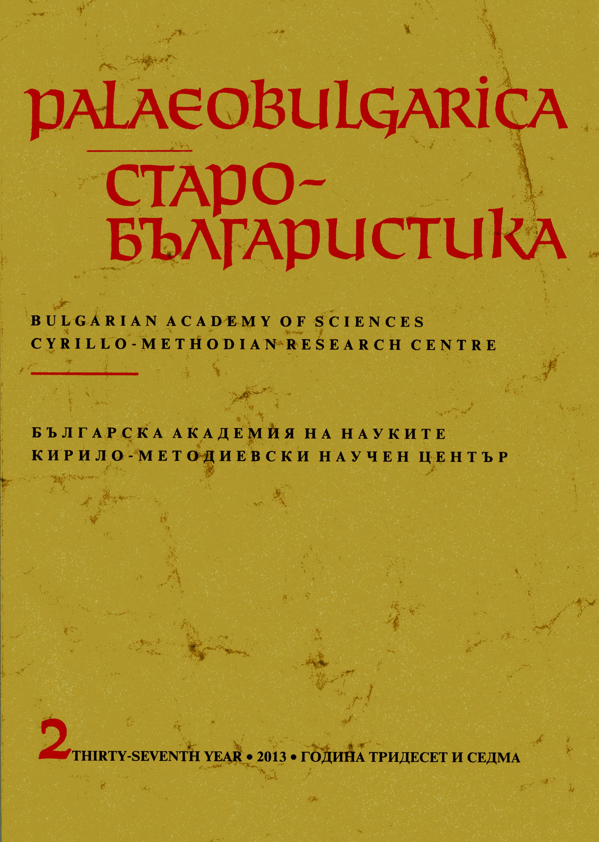 Slavonic Languages, Letters and Literature in Diachronic and Synchronic Aspects Cover Image