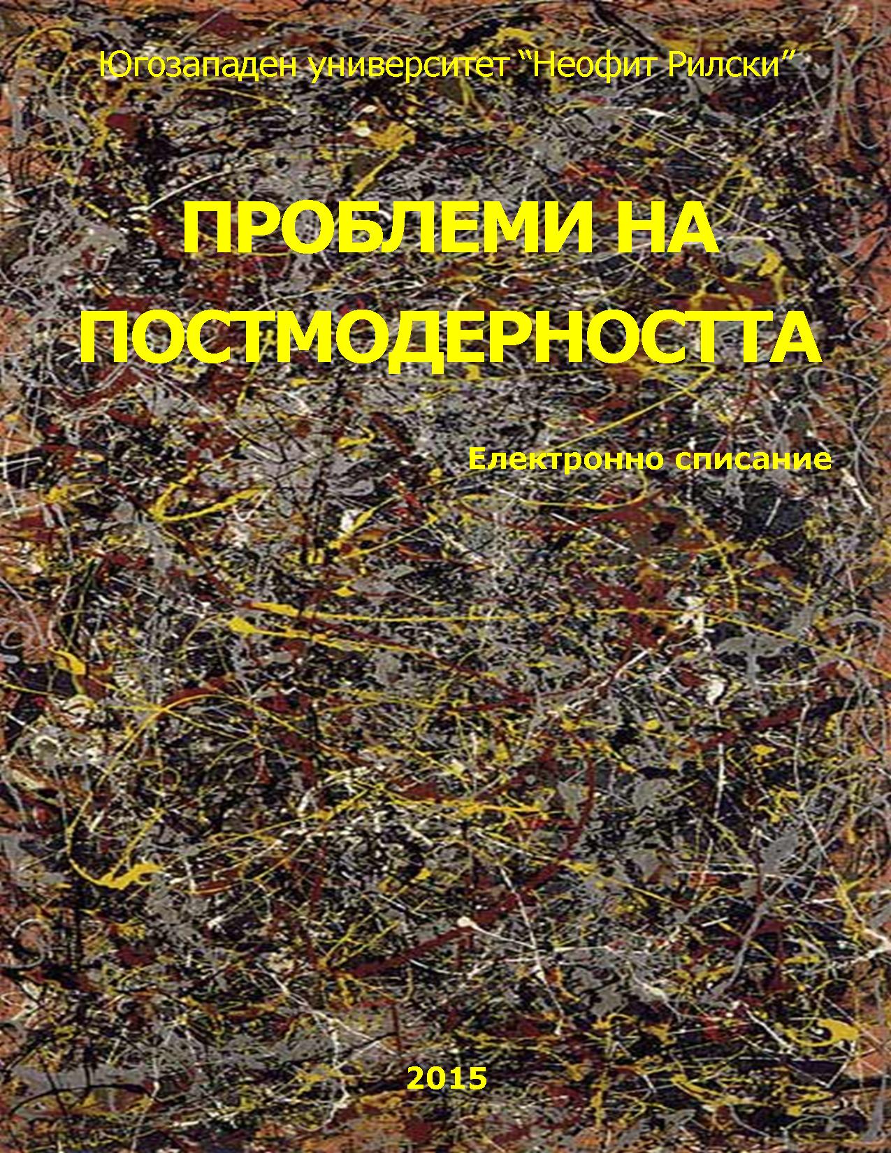 Влиянието на диаспората за формирането на имиджа на страната. Световният опит и молдавските реалии на диаспората на молдавските българи