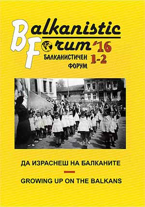 Възпитание на страха. Опит за автобиографично изследване на детството по време на комунизма