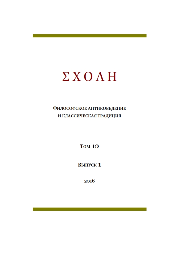 ПРИСКИАН ЛИДИЙСКИЙ О СНЕ И СНОВИДЕНИЯХ (SOLUTIONES AD CHOSROEM 2, 3)