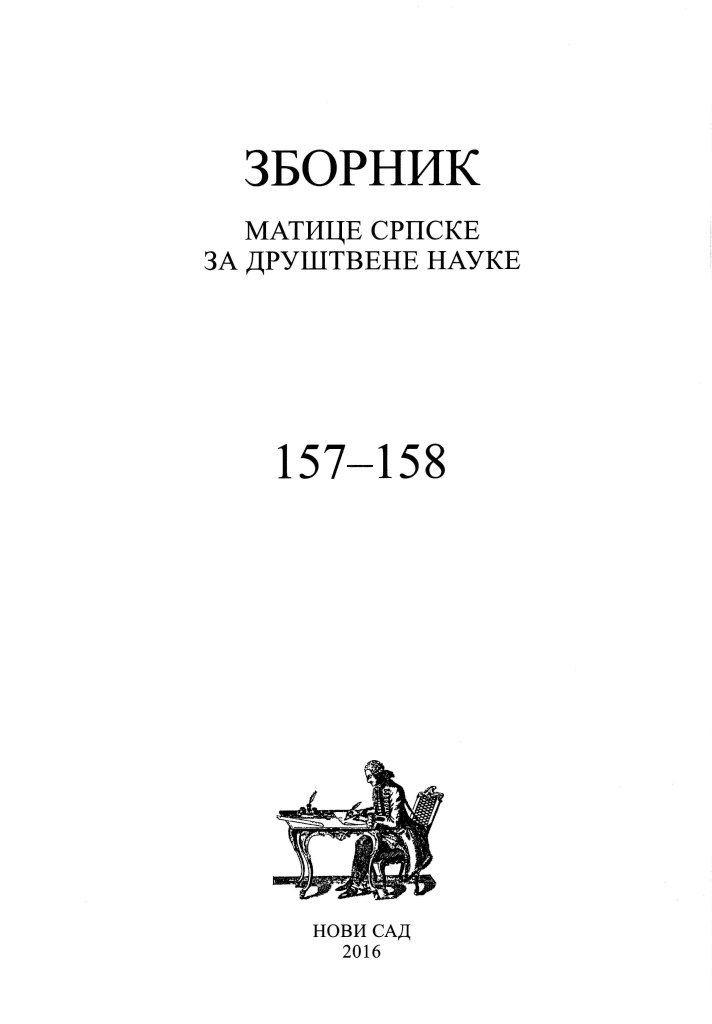 Профили преданости организацији у Републици Србији