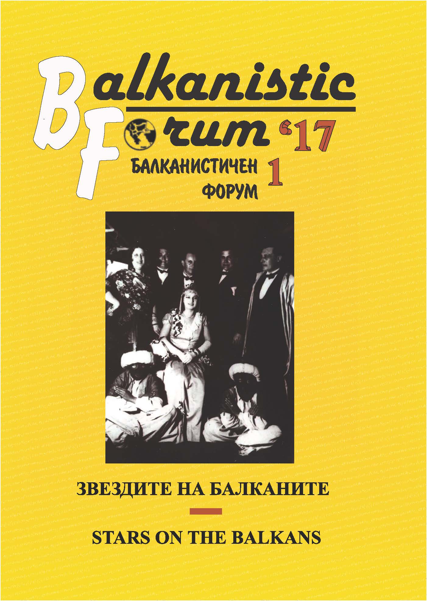 Няма звезди на политическия небосклон. Кризата на демократичното лидерство