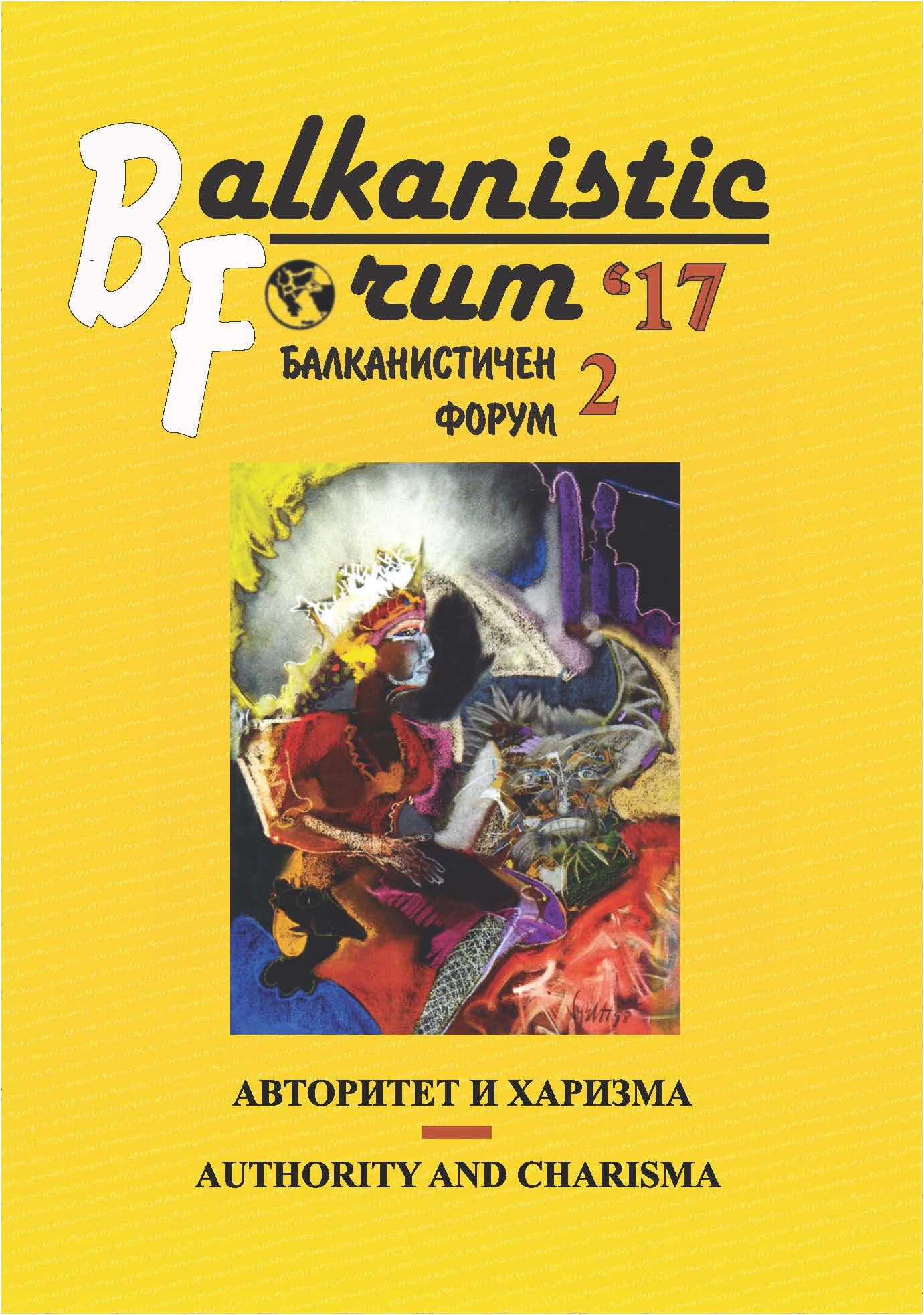 Музеят на Вела Пеева - „звездната“ женска героика 
на комунизма и локалният „резерват“ на паметта