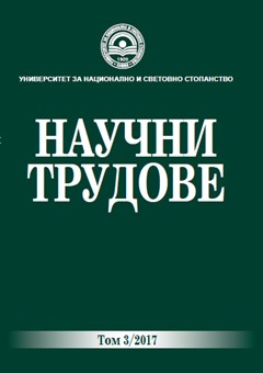 За политическата икономия в катедра „Политическа икономия” на УНСС