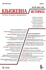 Нови авангардно/модерни књижевни облик у делима Т.С. Елиота, Е. Паунда и В. Мајаковског