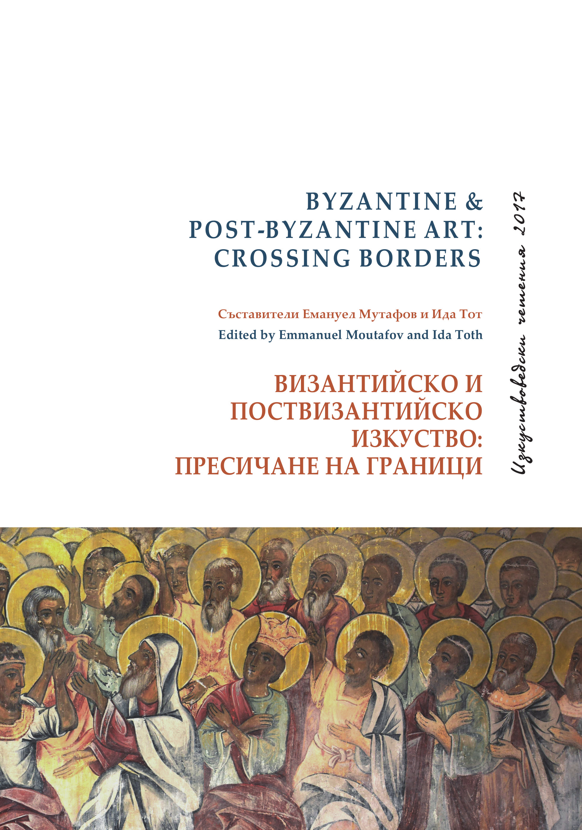 Between Loyalty, Memory and the Law: Byzantine and Slavic Dedicatory Church Inscriptions Mentioning Foreign Rulers in the 14th and 15th Centuries Cover Image