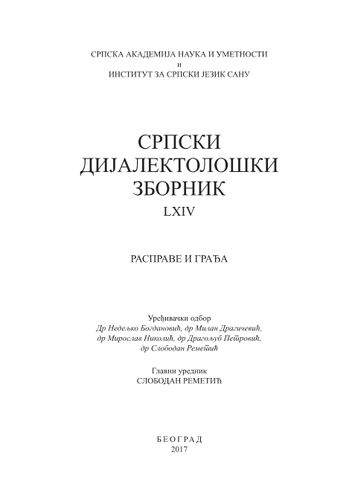 Folk medical vocabulary of  the Great Blasko (near Banjaluka) Cover Image