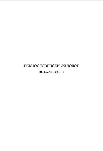 LANGUAGE LOYALTY AND ETHNOLINGUISTIC SOLIDARITY OF MEMBERS OF THE SLOVAK LANGUAGE COMMUNITY IN VOJVODINA Cover Image