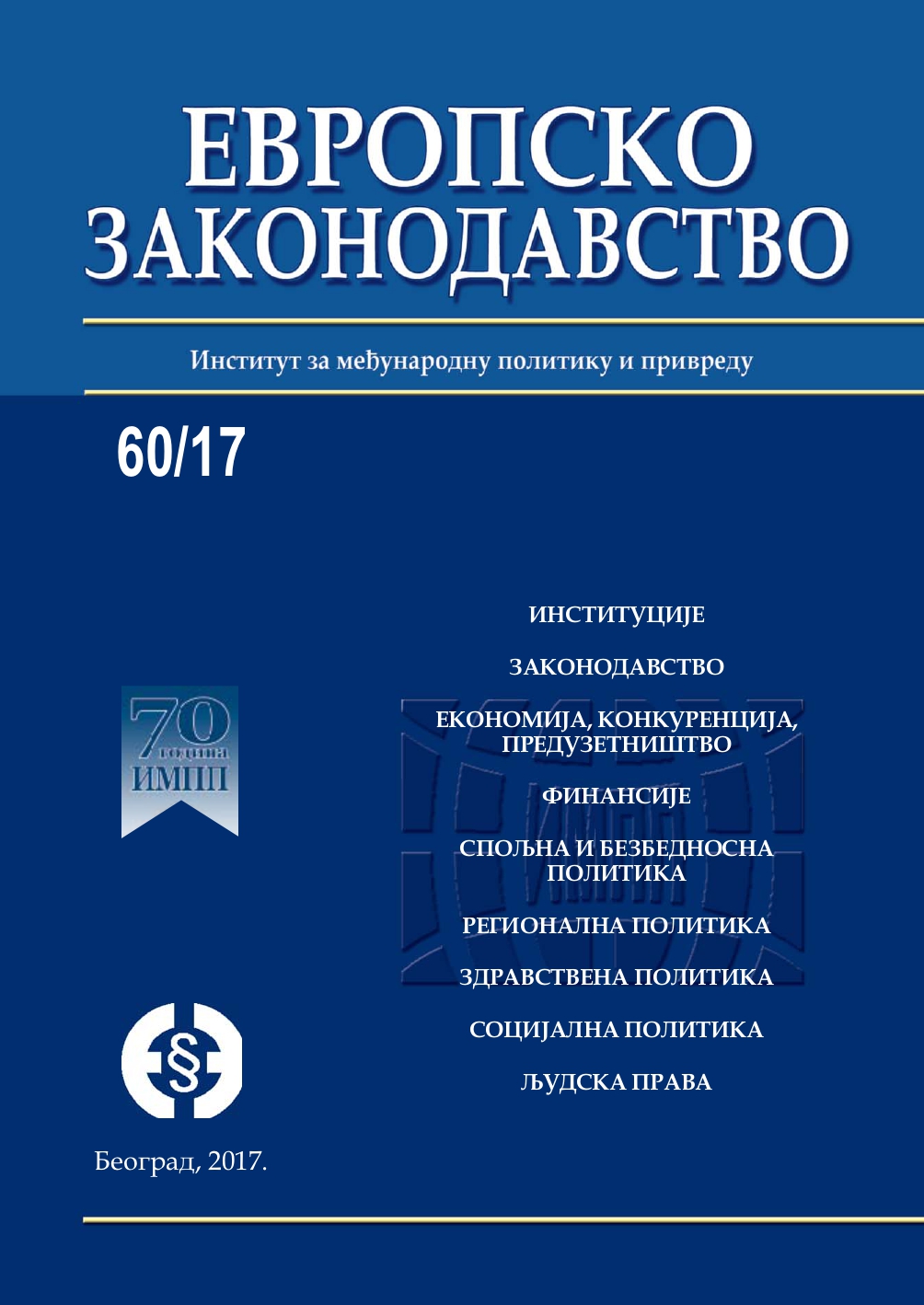 Компарација пољопривредног саветодавног система Републике Србије и Европске уније