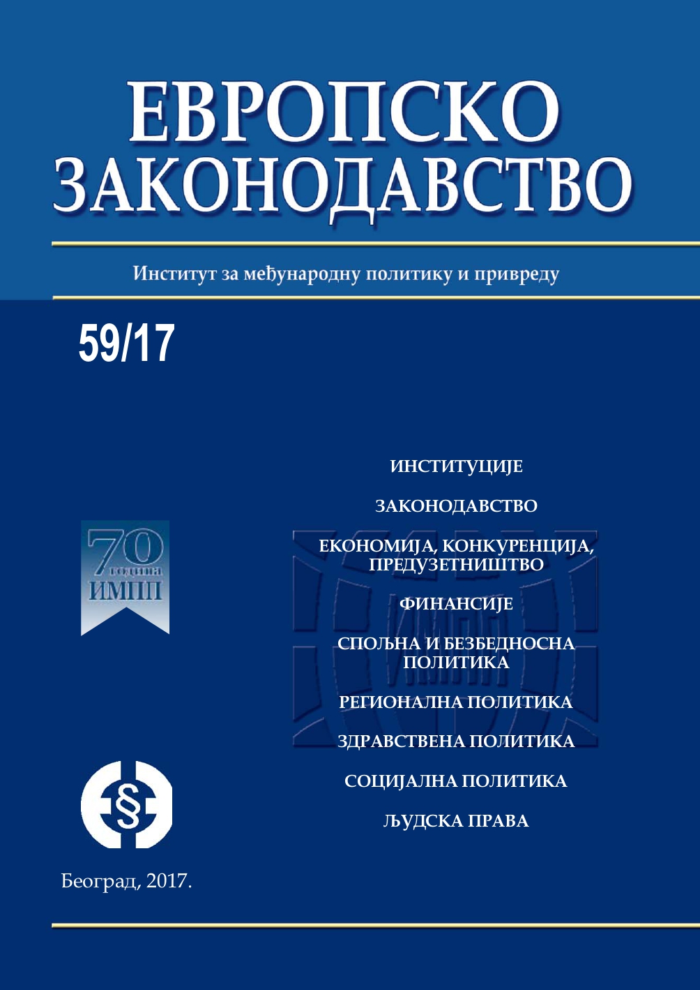 Диверзионе мере према малолетницима у упоредном праву