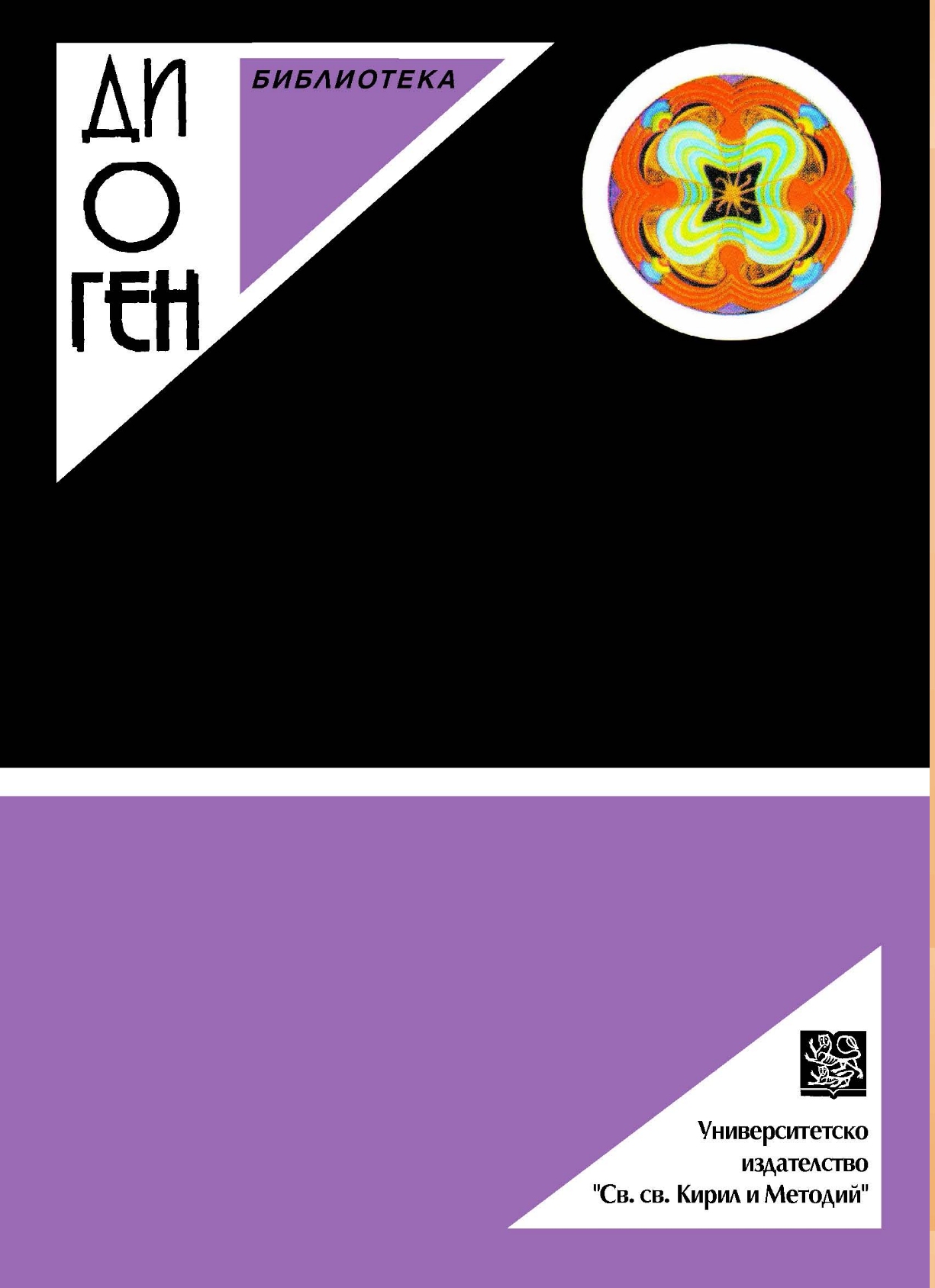 Georg-Henrik von Wright’s Theory of the Crisis of Reason. The Role of Powerless Optimism and Provocative Pessimism as Modus Vivendi Cover Image