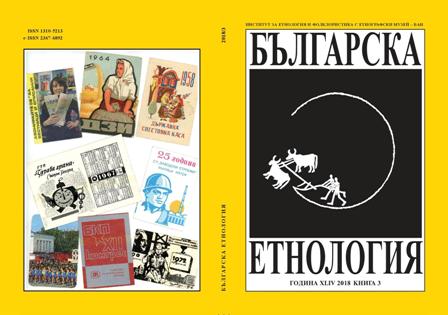 Veneta Yankova. The Masquerade: We and the Others. Shumen, 2017 Cover Image