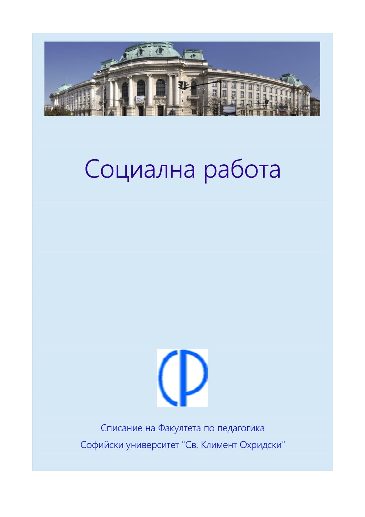 Social Work Project as Training Method for Undergraduate Students in Social Activities Cover Image