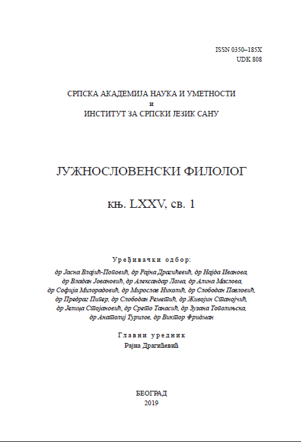 НОМИНАЛИЗАЦИЈЕ У РУСКОМ ЈЕЗИКУ У ПОРЕЂЕЊУ СА СРПСКИМ: КОГНИТИВНОЛИНГВИСТИЧКИ ПОГЛЕД