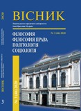 ПРОФІЛАКТИЧНА ДІЯЛЬНІСТЬ НАЦІОНАЛЬНОЇ ПОЛІЦІЇ УКРАЇНИ: СПРОБА ФІЛОСОФСЬКО-ПРАВОВОЇ РЕФЛЕКСІЇ