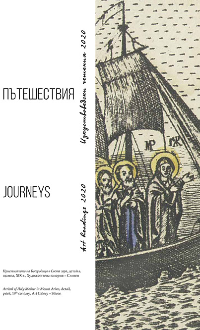 Sweat, Fear, Joy, and Amazement: Personal Experience and Mental Journeys of Orthodox Pilgrims to the Holy Land (12th to 15th Century) Cover Image
