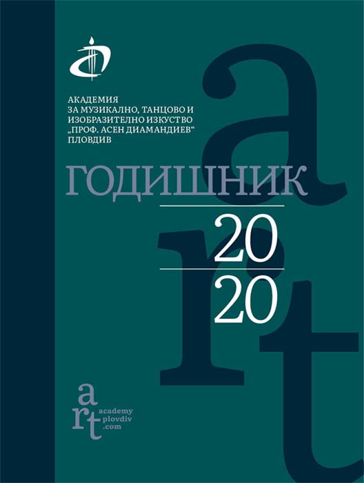 The contribution of prof. Kiril Dzhenev in the national choreography. Example of one dance from the late works of the author. Cover Image