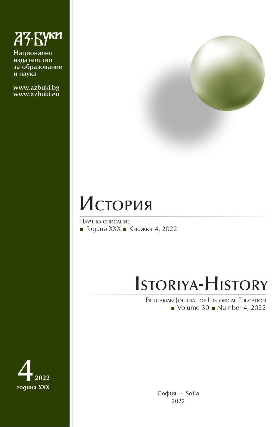 В памет на доц. д-р Олга Тодорова