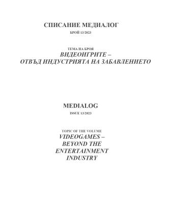Review of 'Journalism, values, world. Jubilee collection/edited volume in honour of prof. Maria Neykova' Cover Image